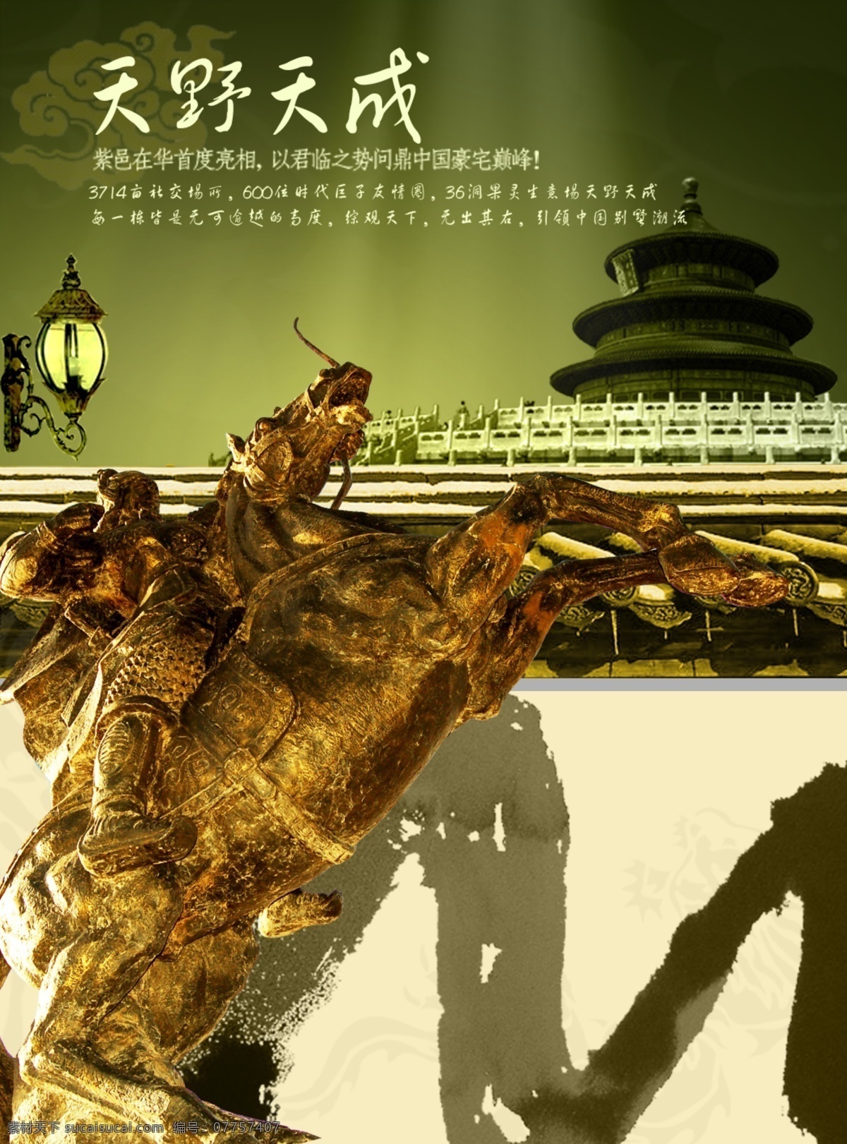 分层 半版广告 雕塑 雕像 房地产 房地产报广 报纸广告 房地产广告 商业广告 故宫 商业地产 楼盘 楼书 推广 源文件 建筑 云彩 装饰素材 建筑设计