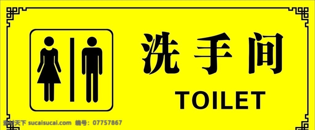 洗手间指示牌 洗手间 矢量图 男女 卫生间 标识 标牌 边框 标志图标 公共标识标志