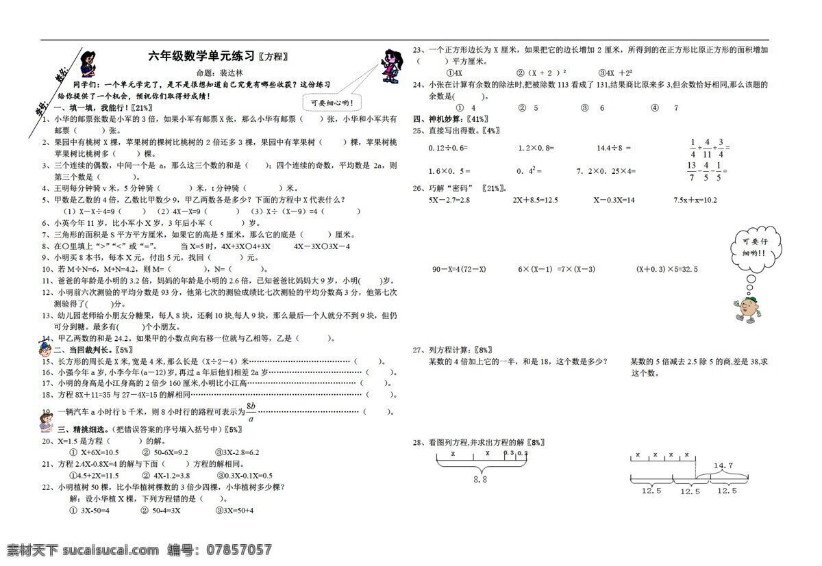 数学 六 年级 上 单元 方程 过关 试卷 苏教版 六年级上 试题试卷