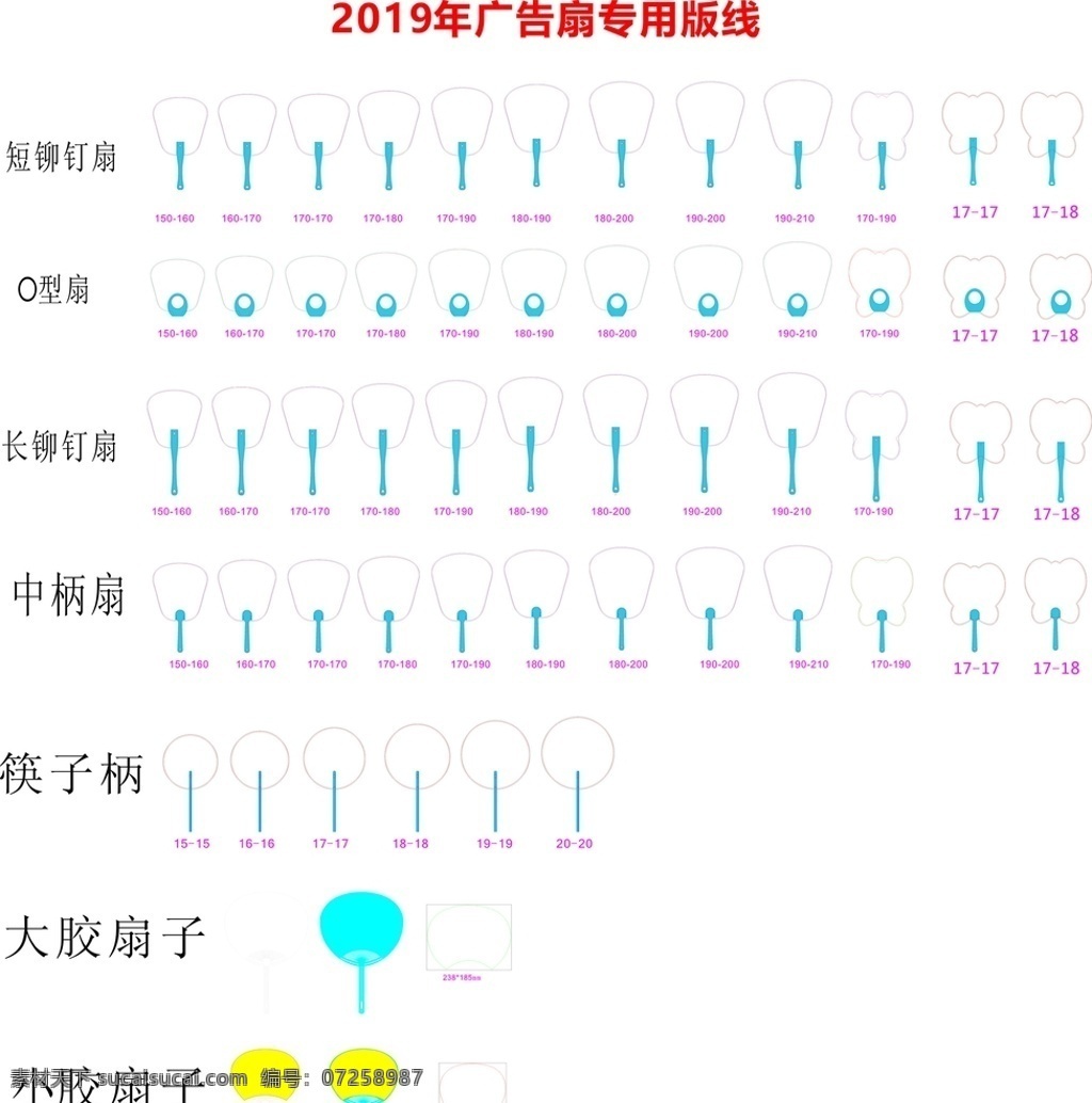 广告扇 版线 模型 七折扇 广告扇版线