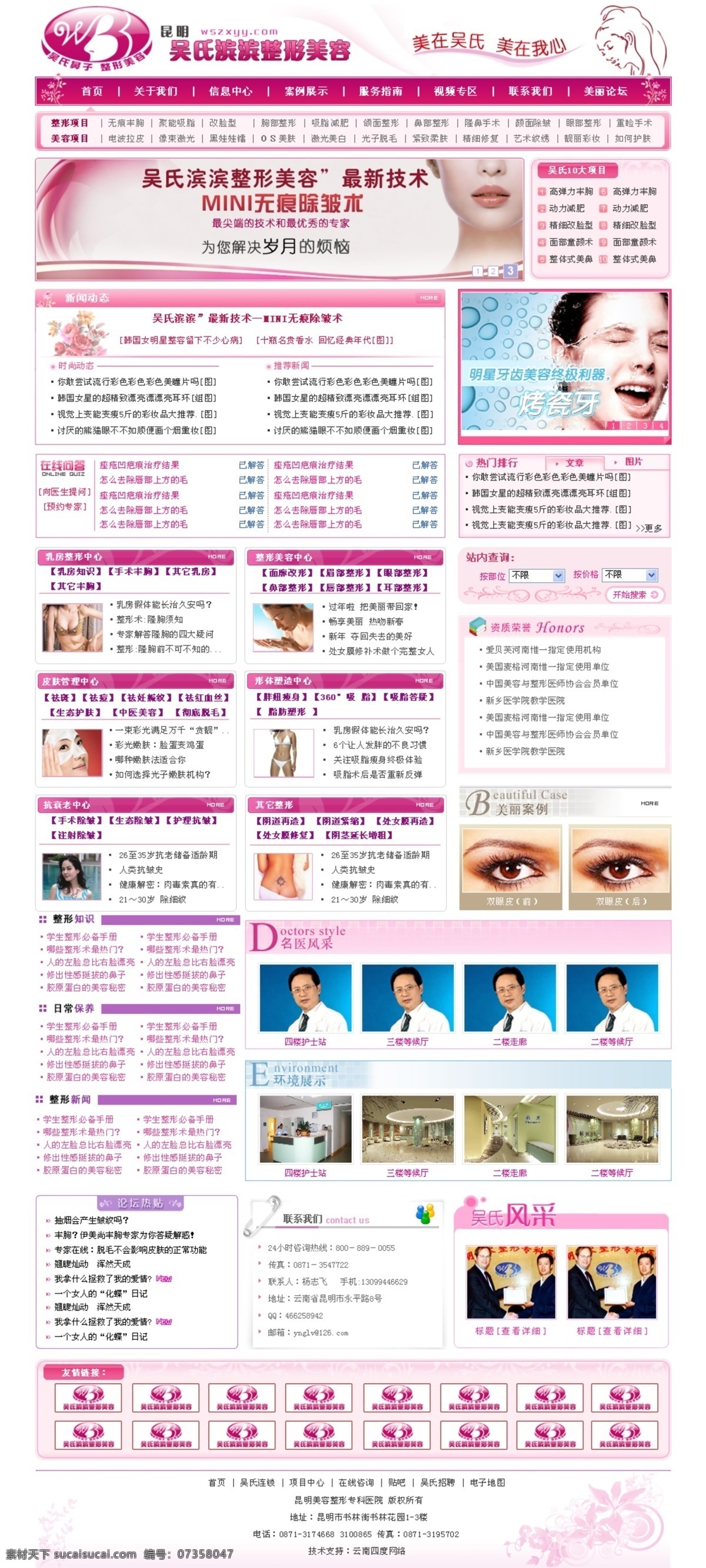 粉红色 整形美容 网页模板 网页 网页素材