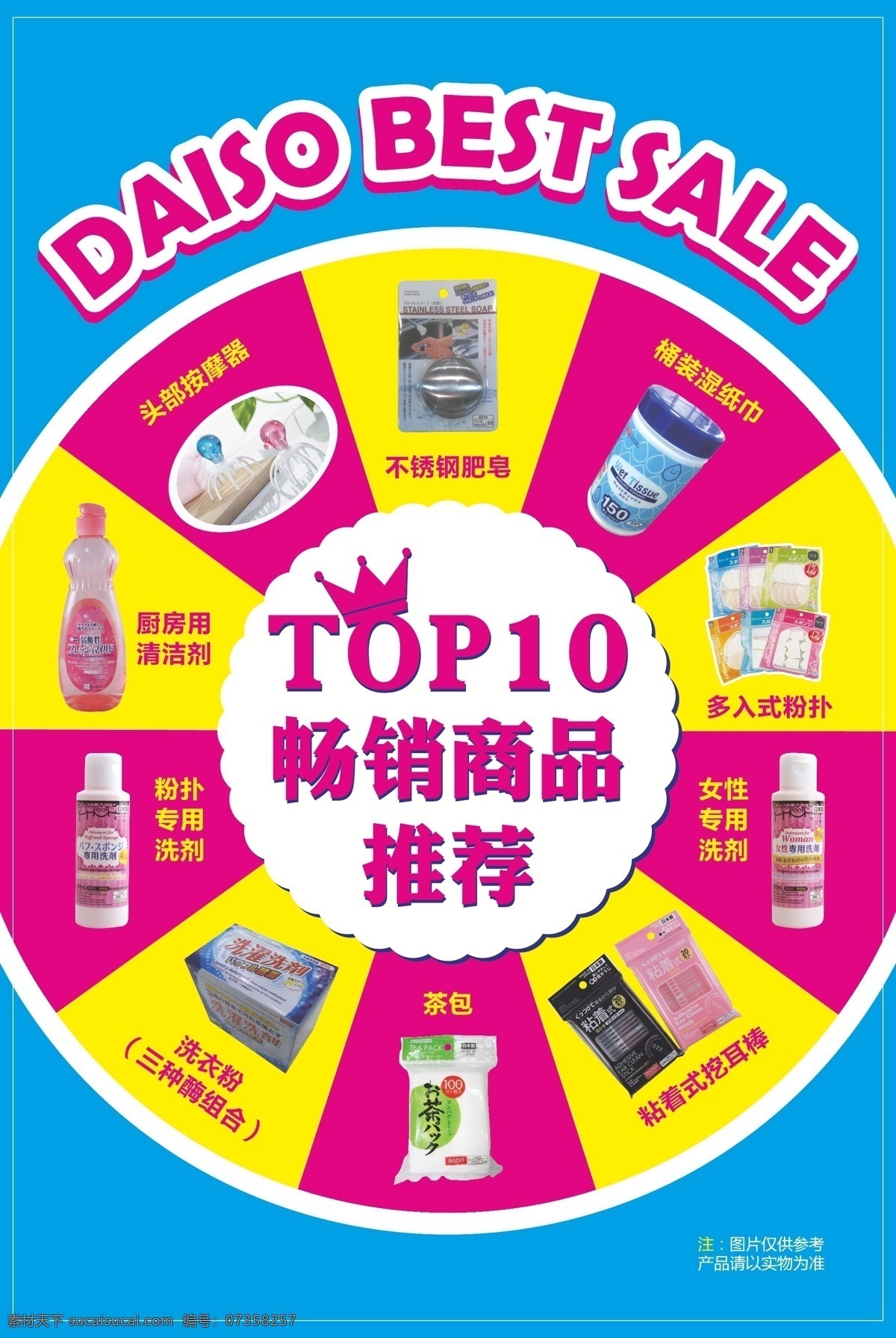 畅销 商品 推荐 海报 促销 皇冠 蓝色 热销 转盘 top10 畅销商品推荐 原创设计 原创海报