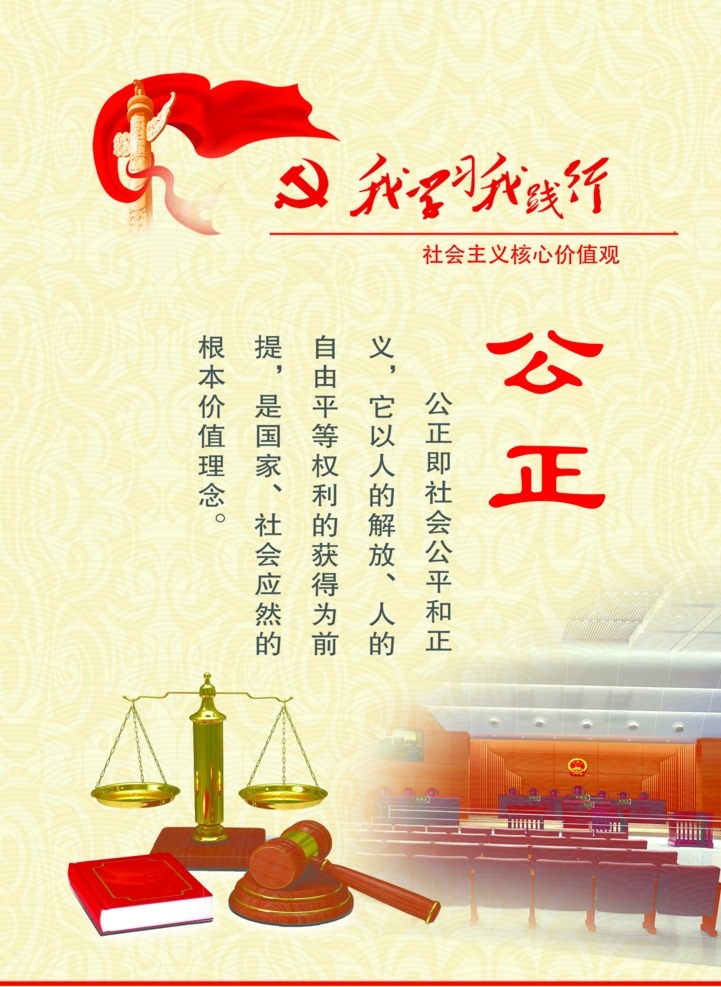 核心 价值观 公正 核心价值观 价值观公正 我践行 我学习 我学习我践行 分层