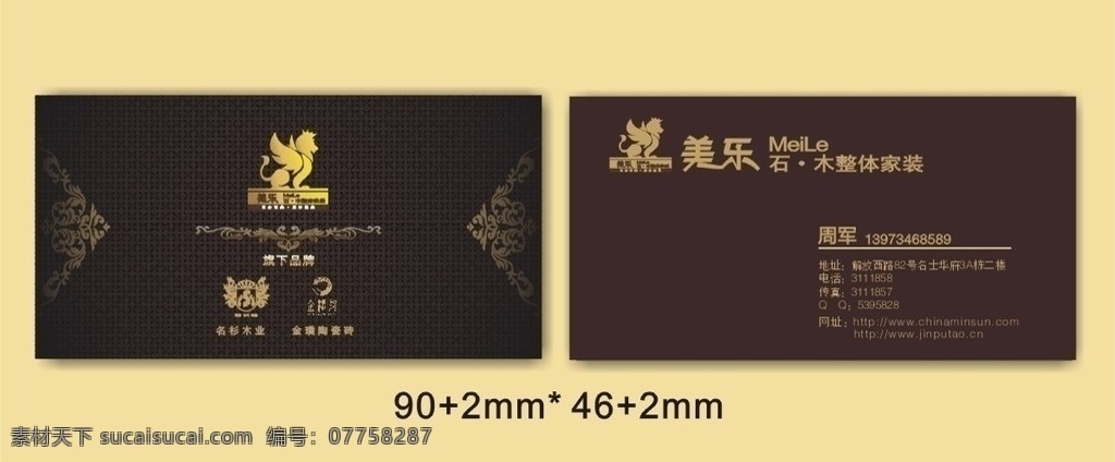 陶瓷 名片 标志 lgogo 咖啡色 底纹 地板 排版 欧式 名片卡片 矢量