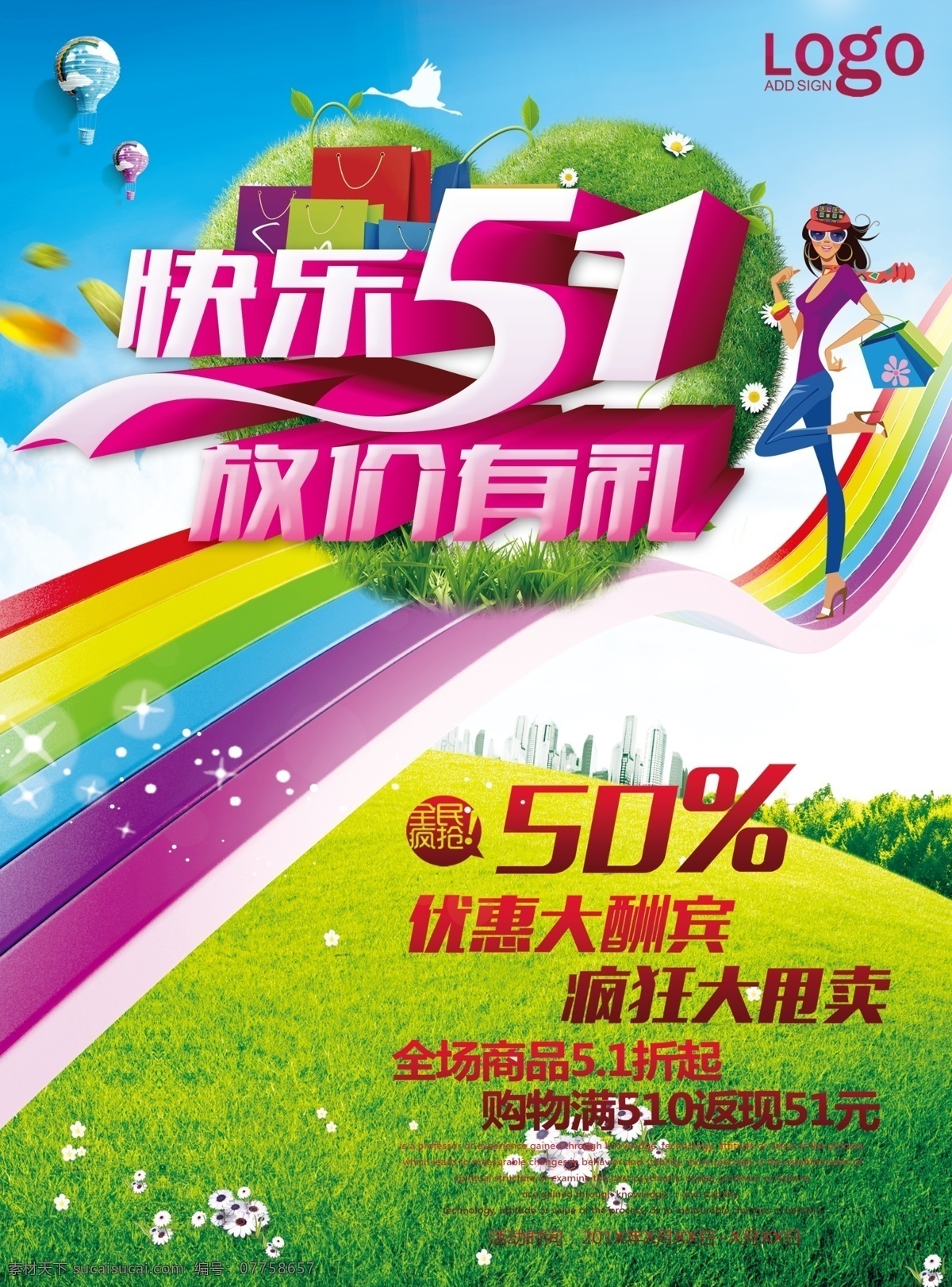 快乐 51 购物 促销 51劳动节 五一 五一劳动节 快乐51 放价有礼 钜惠全城 51礼恵全城 51海报 五一海报 劳动节海报 51促销 五一促销 劳动节促销 购物海报 吊旗 活动海报 宣传海报 节日素材 广告设计模板 分层 源文件 红色