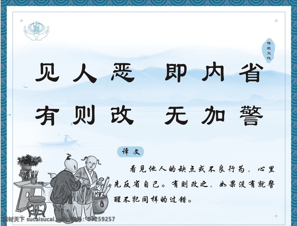 古训 名言 警句 水墨画 人物线条 漫画 译文 标牌