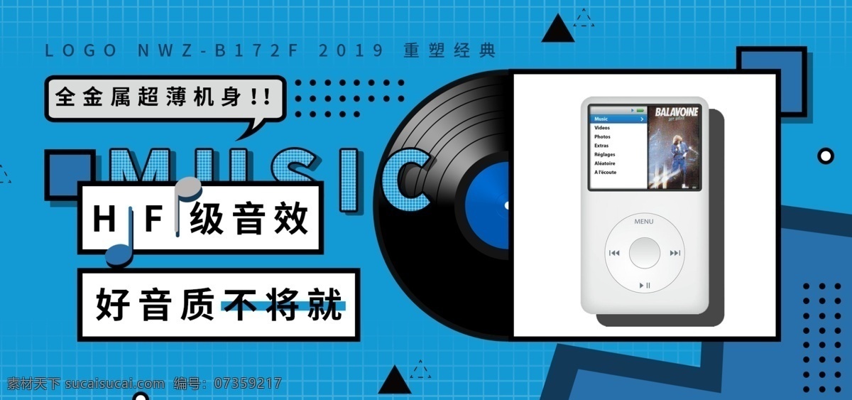 电商 数码 mp4 创意 蓝色 促销 banner 天猫 黑胶碟 音乐 矩形 圆点