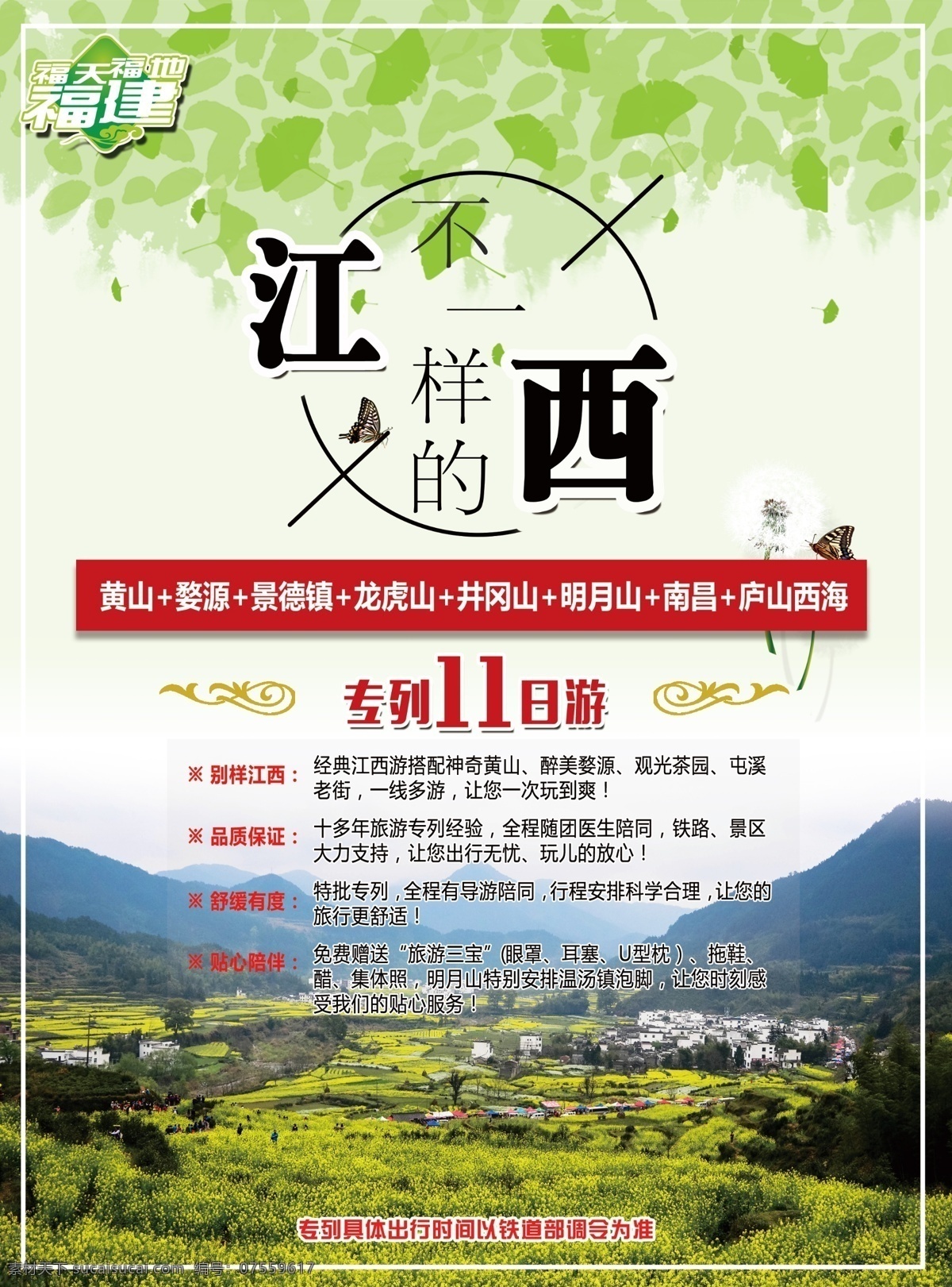 春日 旅行 dm 单 春天 dm单 旅游 海报