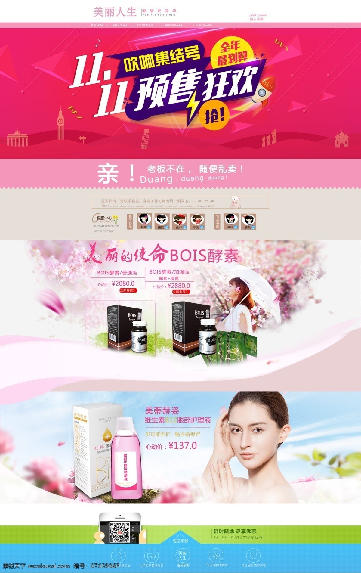 减肥瘦身 产品 首页 洗眼液 瘦身片 女性护理首页