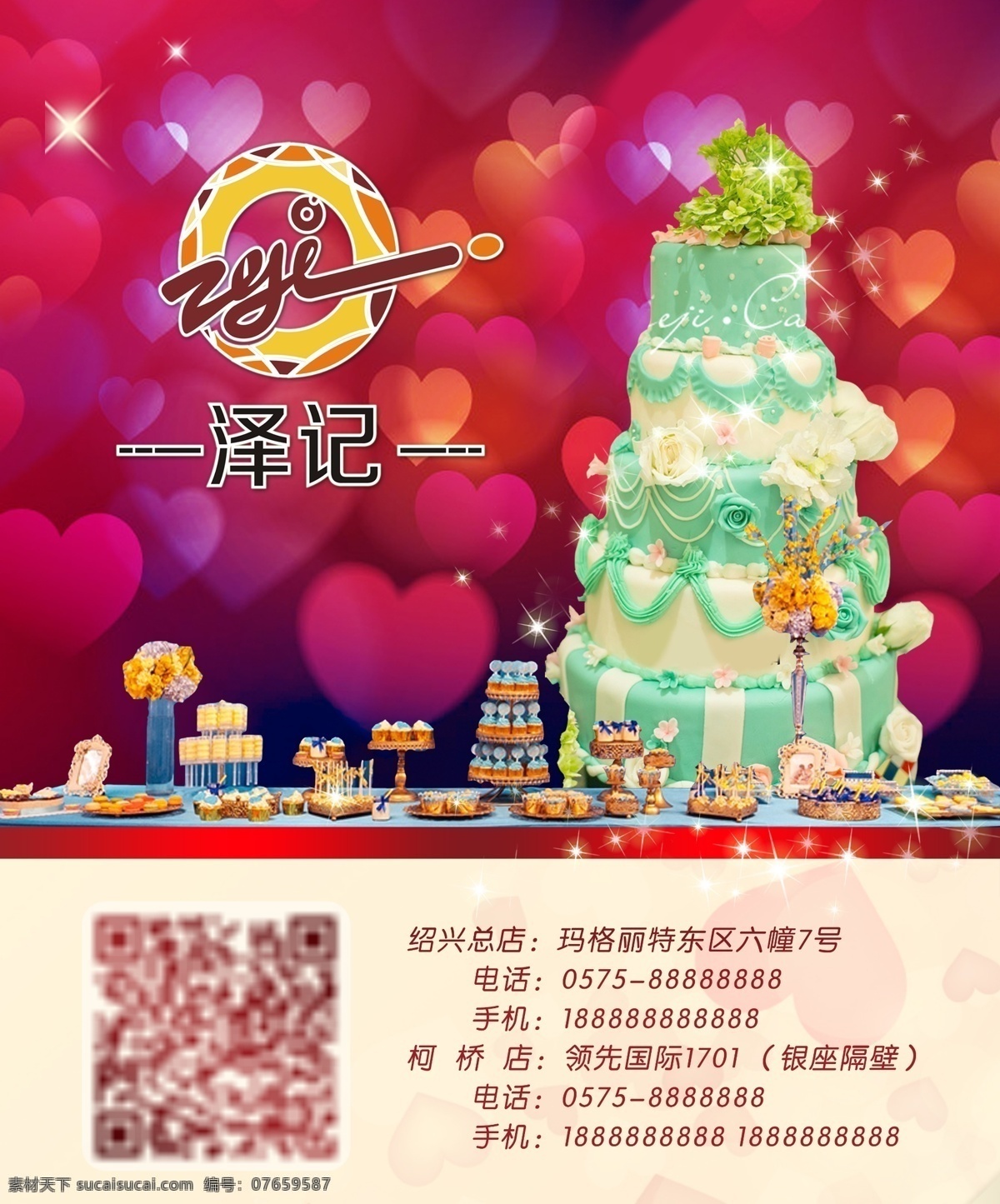 泽记蛋糕 生日蛋糕 蛋糕海报 蛋糕展板 蛋糕广告 蛋糕展架 蛋糕单页 蛋糕dm单 蛋糕彩页 蛋糕活动 蛋糕现做 蛋糕卡片 蛋糕传单 蛋糕盒 蛋糕贺卡 蛋糕宣传单 蛋糕私人订制 蛋糕活动单页 蛋糕活动广告 蛋糕店海报 蛋糕店广告 蛋糕店宣传单 蛋糕店彩页 爱心蛋糕 订制蛋糕