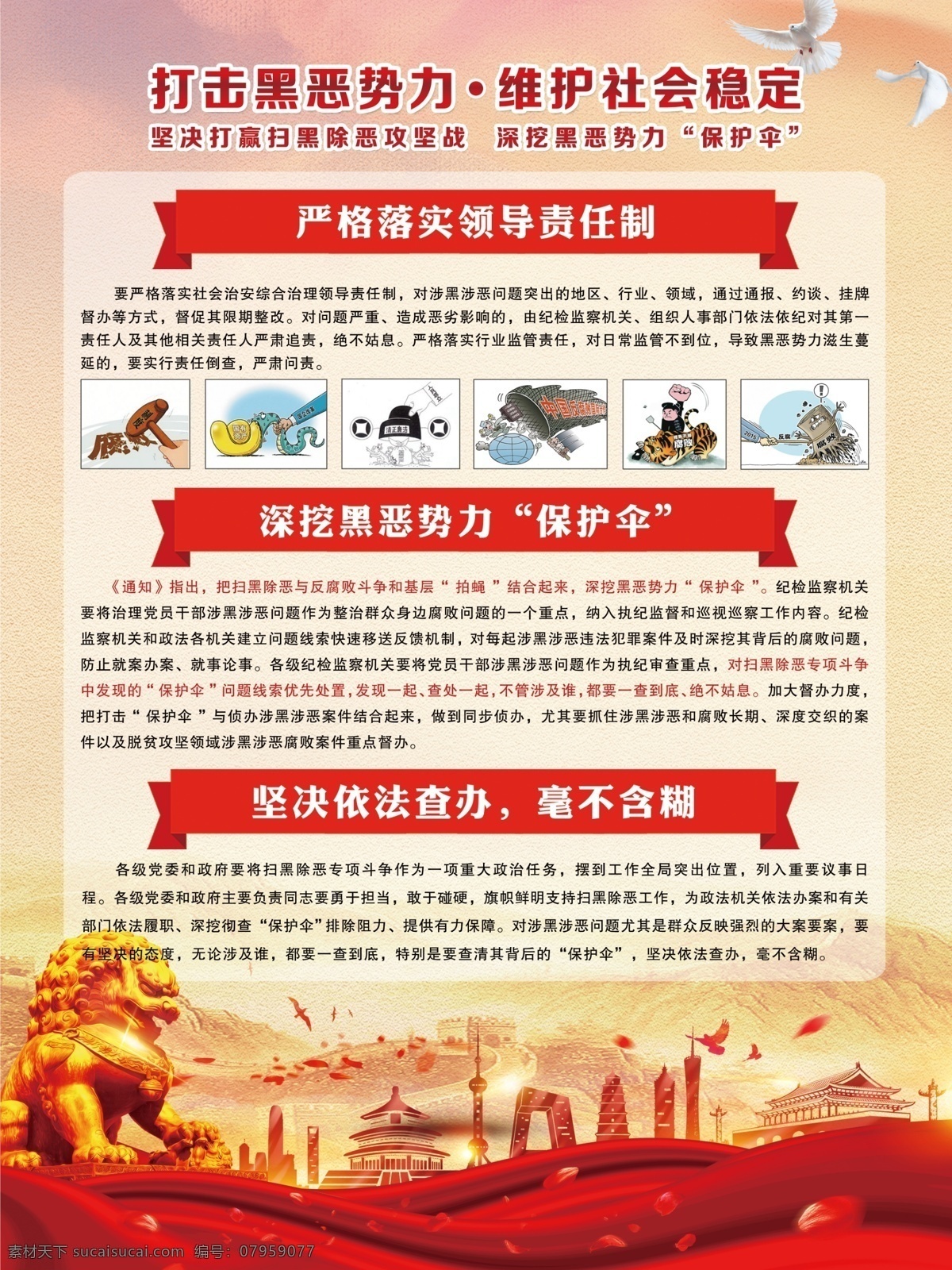 扫黑除恶宣传 扫黑治乱 扫黑展板 扫黑宣传 公安局 分层