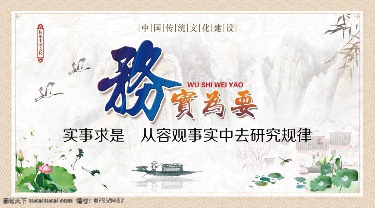 学校展板 务 实事求是 务实为要 从容 中国传统文化 展板模板