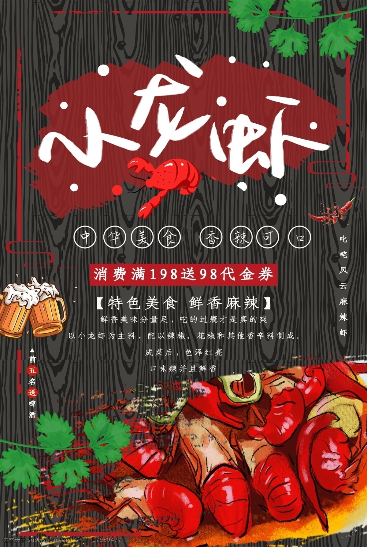 海报 小龙虾易拉宝 小龙虾展架 小龙虾宣传单 小龙虾dm 小龙虾展板 小龙虾上市 新品小龙虾 蒜香小龙虾 五香小龙虾 水煮小龙虾 啤酒小龙虾 麻辣小龙虾 香辣小龙虾 十三香小龙虾 盱眙小龙虾 盱眙龙虾 淘宝小龙虾 天猫小龙虾 电商小龙虾 小龙虾专题 小龙虾首页 小龙虾专题页 小龙虾详情页