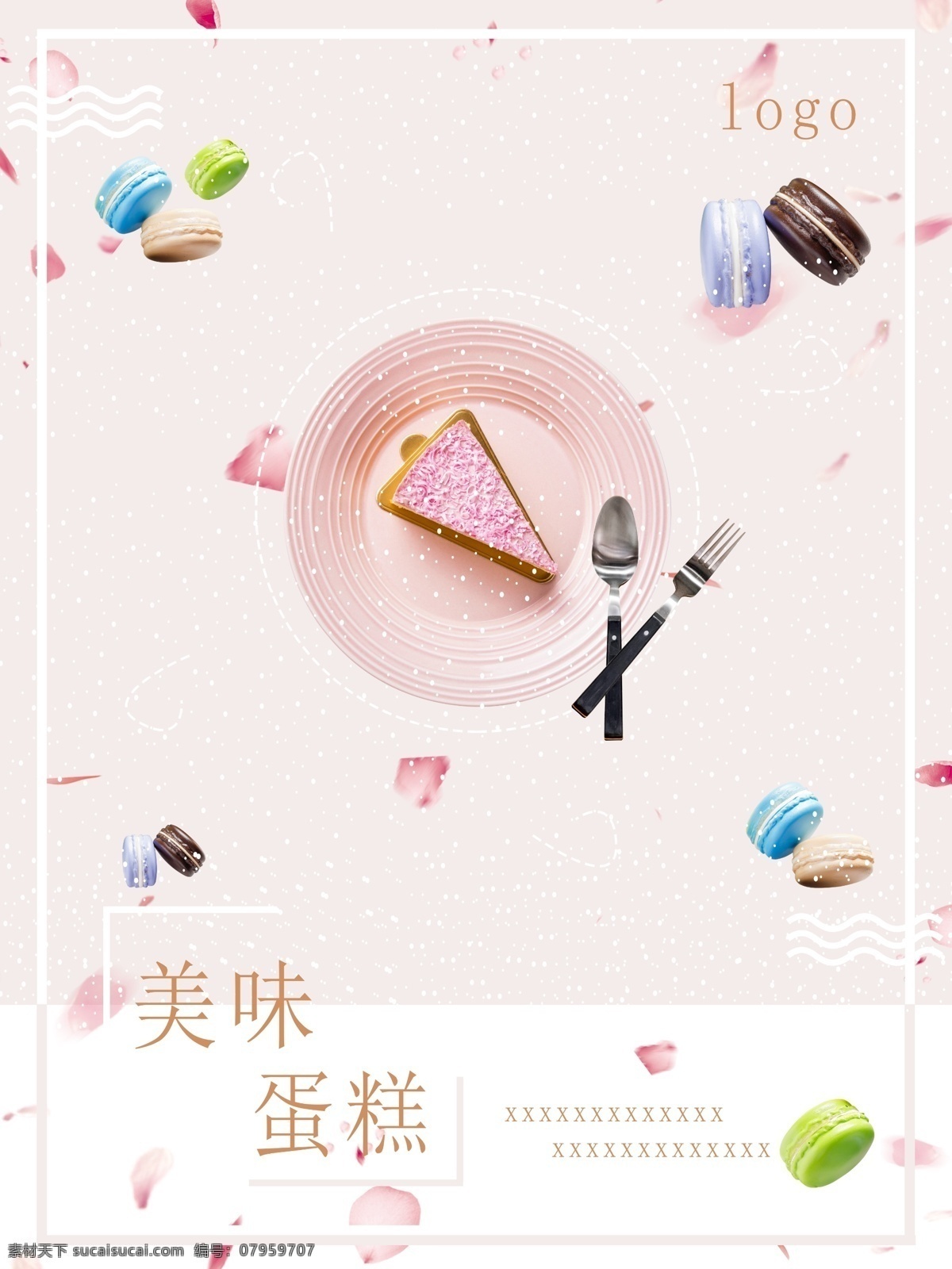 小 清新 甜美 蛋糕 海报 可爱
