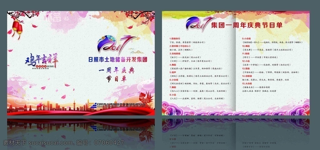 节目单 晚会节目单 年会节目单 节目单背景 公司年会 公司晚会 年会背景 晚会背景 炫彩节目单 高端大气 大气封面 分层