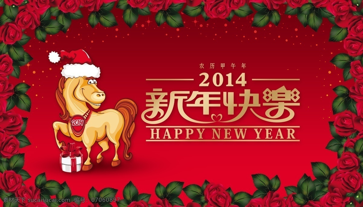 2014 2014年 2014新年 节日喜庆 新年快乐 新年 快乐 模板下载 新年素材 高清 原始 版 节日素材 2015羊年