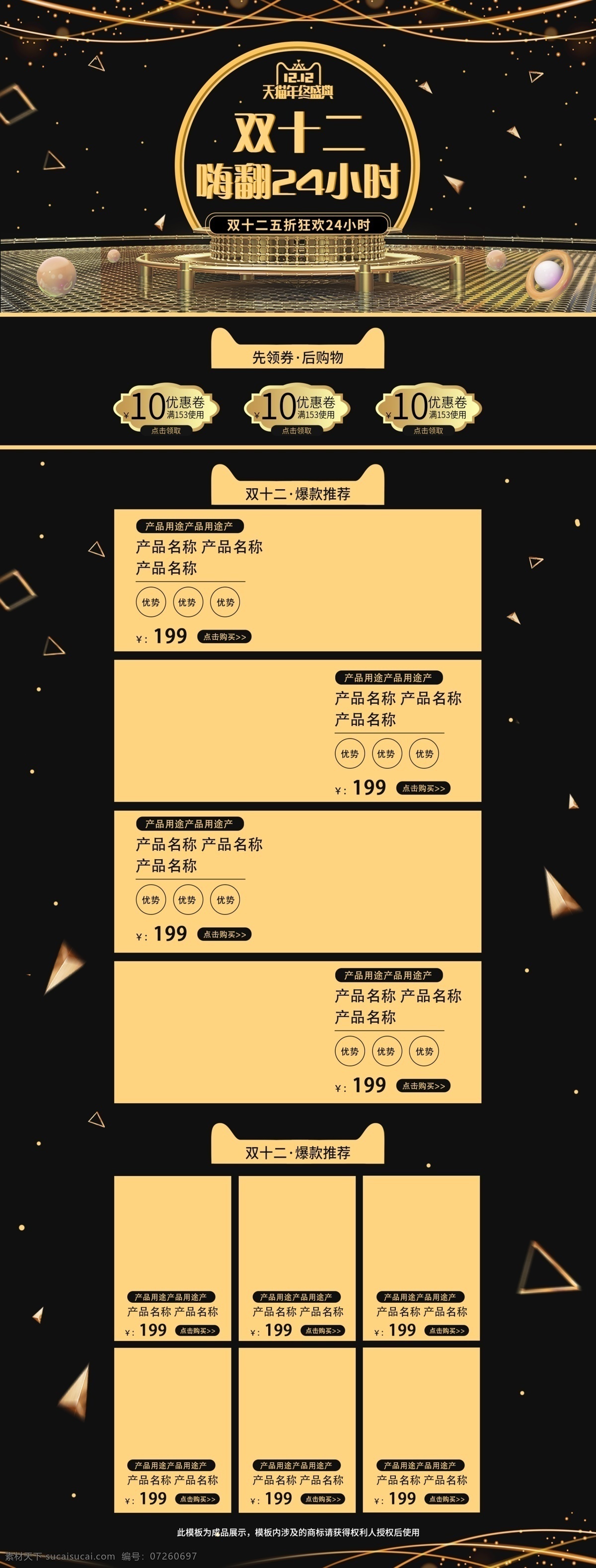 黑 金色 大气 简约 双十 二 双 数码 电器 首页 双12 双十二 黑金色 数码电器