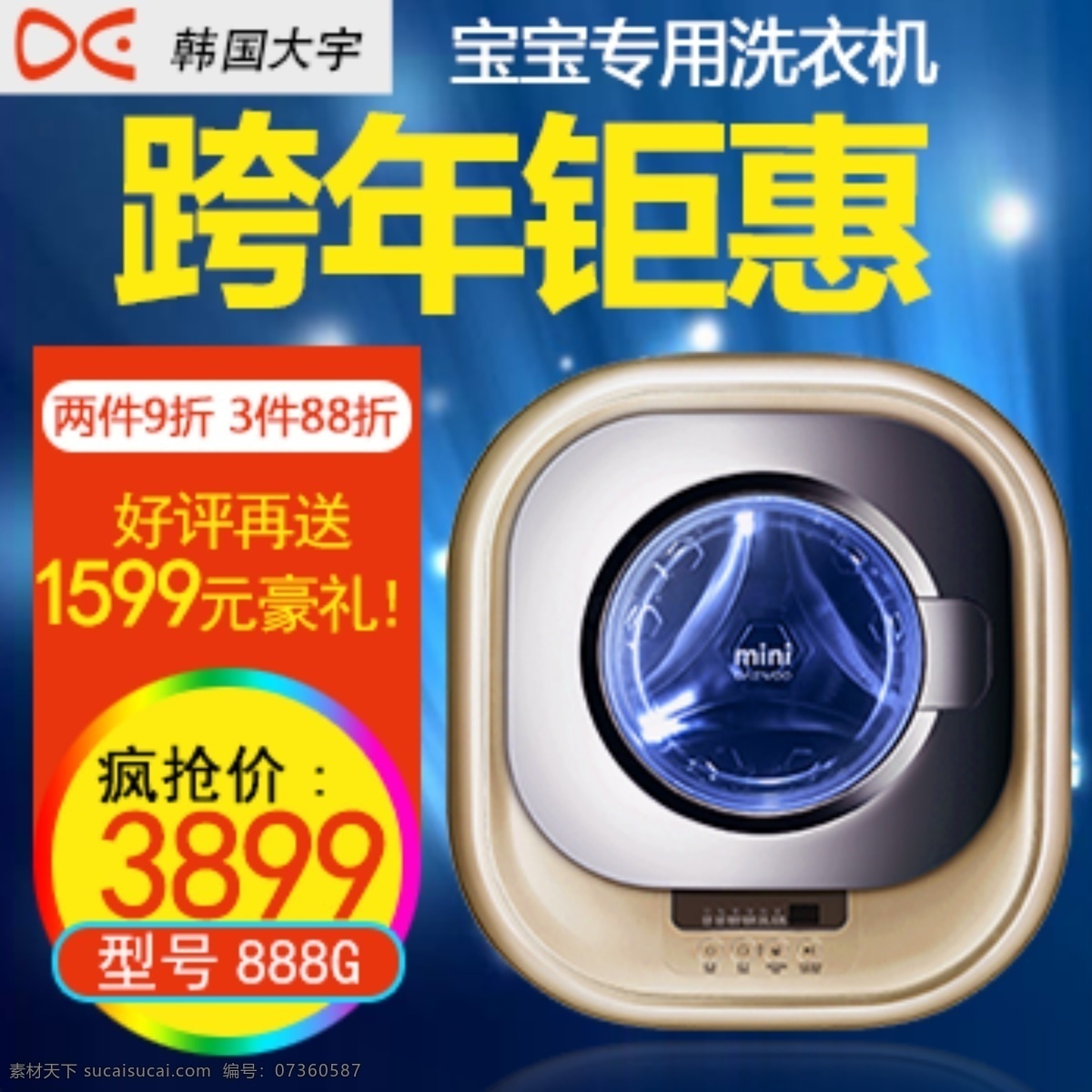 跨年钜惠 洗衣机 直通车 电器 黄色