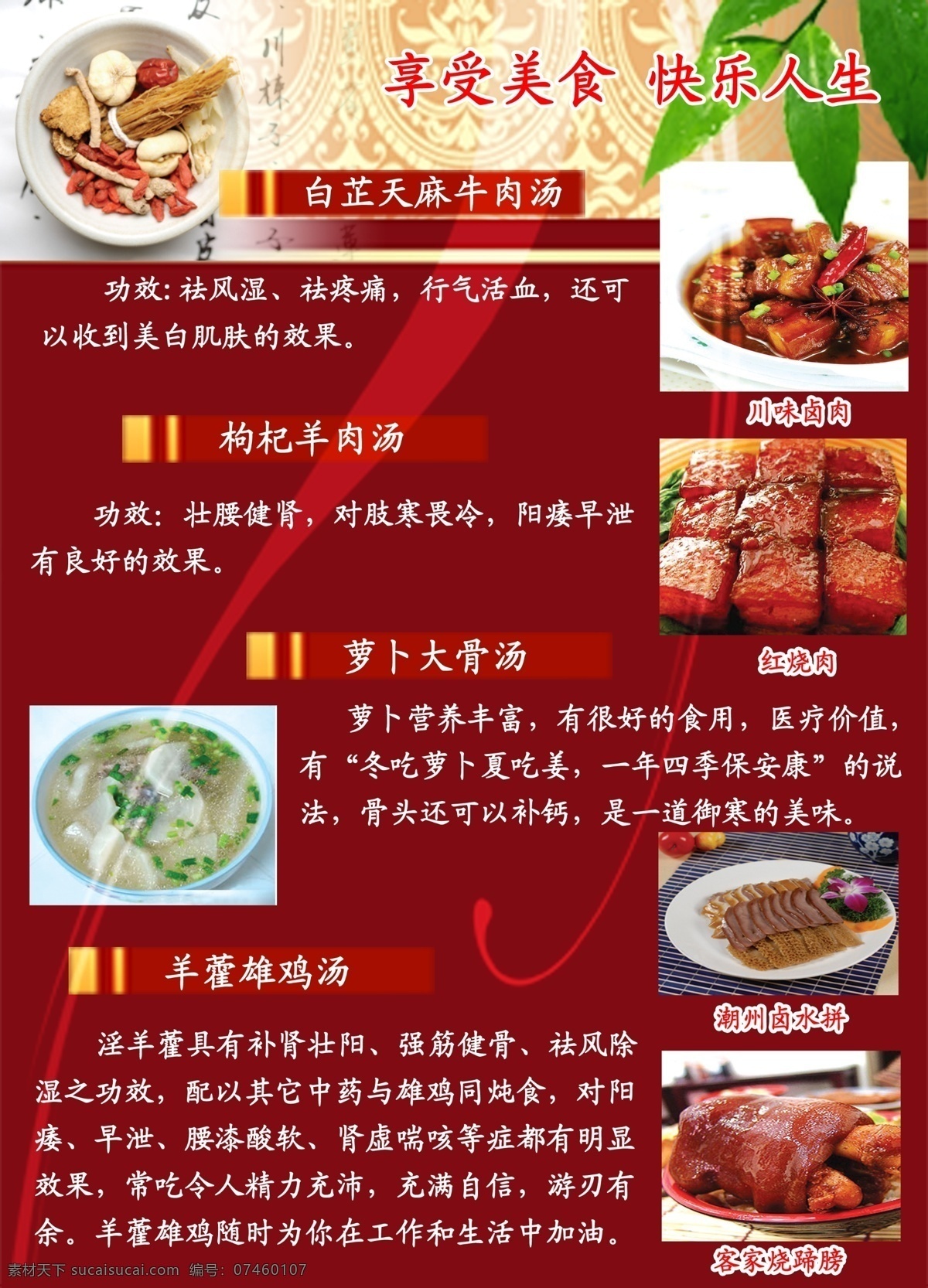 菜单 菜单模板下载 菜谱 枸杞 品味人生 汤 叶子 鱼 菜单素材下载 御膳堂 菜 猪脚 源文件 画册 封面