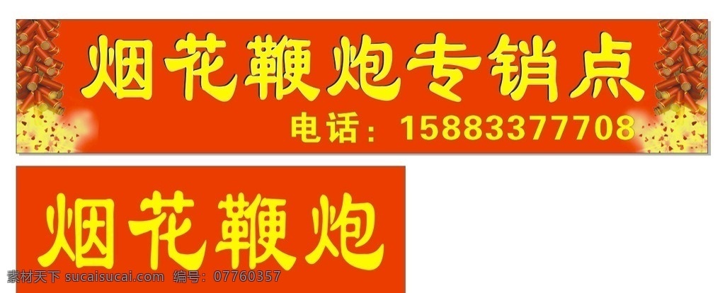 烟花 爆竹 红色 x4 烟花爆竹 鞭炮 矢量图 源文件