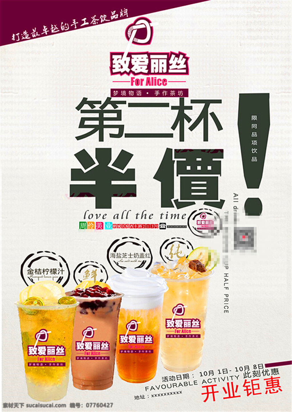 奶茶店 开业 海报 开业钜惠 促销海报 宣传海报 促销 方案