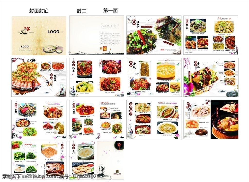 西餐厅菜单 菜谱 西餐厅 菜单 茶餐厅 新式菜品 画册 中国风 菜单菜谱
