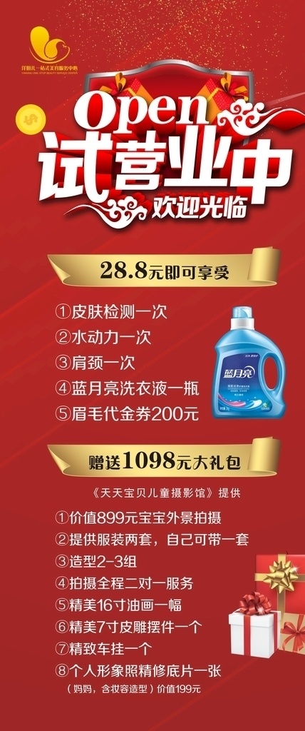 洋妞儿 试营业 蓝月亮 洗衣液 开业 新店开业 商场开业 开业彩页 开业吊旗 开业传单 开业钜惠 开业海报 开业活动 开业有礼 盛大开业 促销 折扣 有礼 福利 隆重开业 盛装开业 开业海报设计 开业广告 开业促销 火爆开业 开业酬宾 开业啦 重装开业 即将开业 开业宣传单 开业庆典