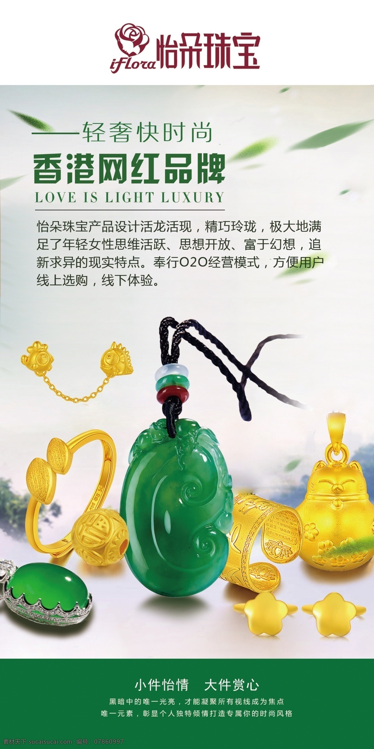 珠宝海报 珠宝 翡翠 黄金 展架 海报 公司简介 网红品牌