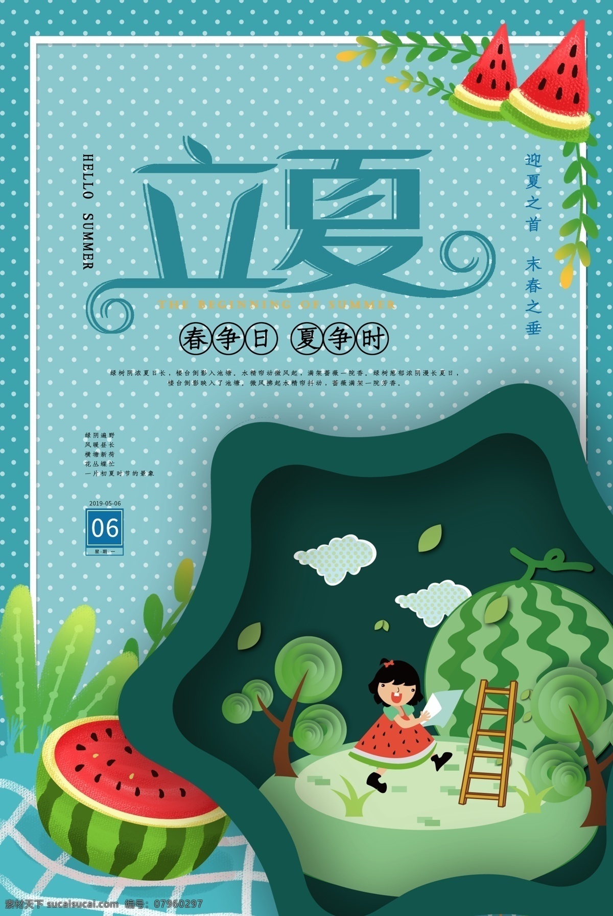 立夏素材图片下载-素材编号07960297-素材天下图库