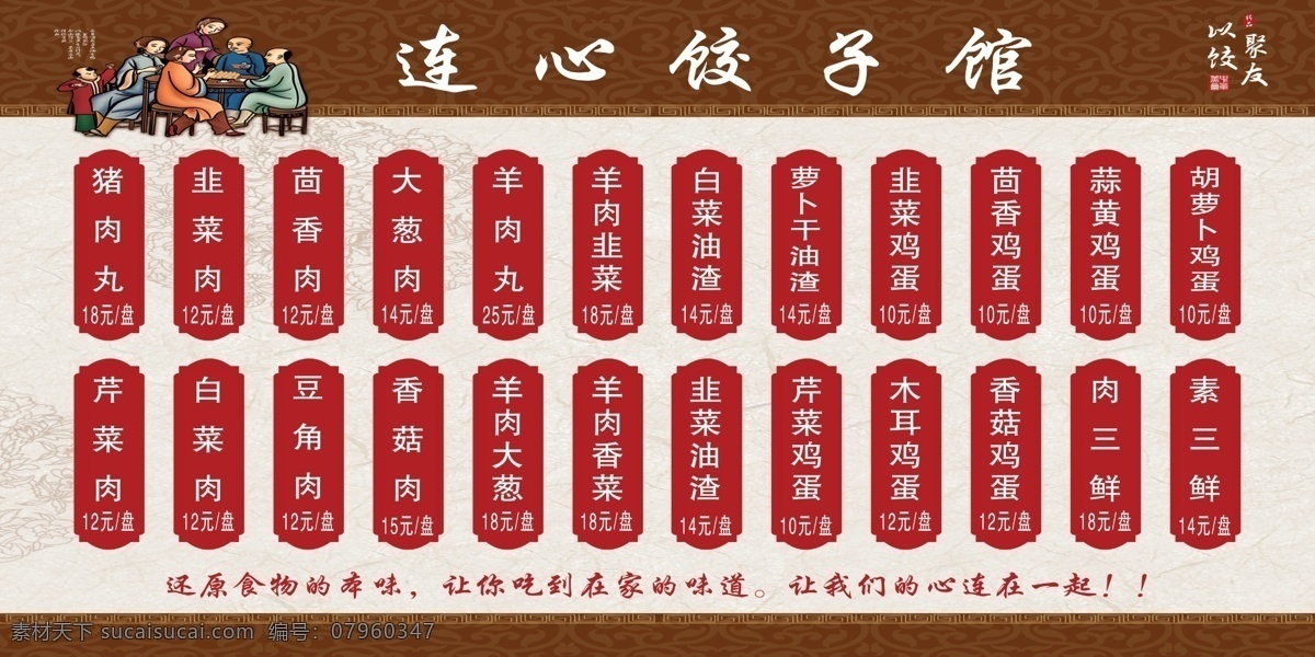 饺子馆菜单墙 饺子馆 菜单墙 背景墙 菜单 以饺聚友 分层