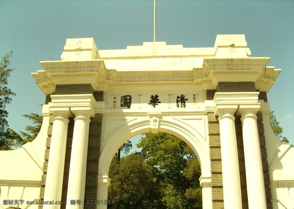 清华园 北京 清华园门 拱门 建筑 旅游 国内旅游 旅游摄影