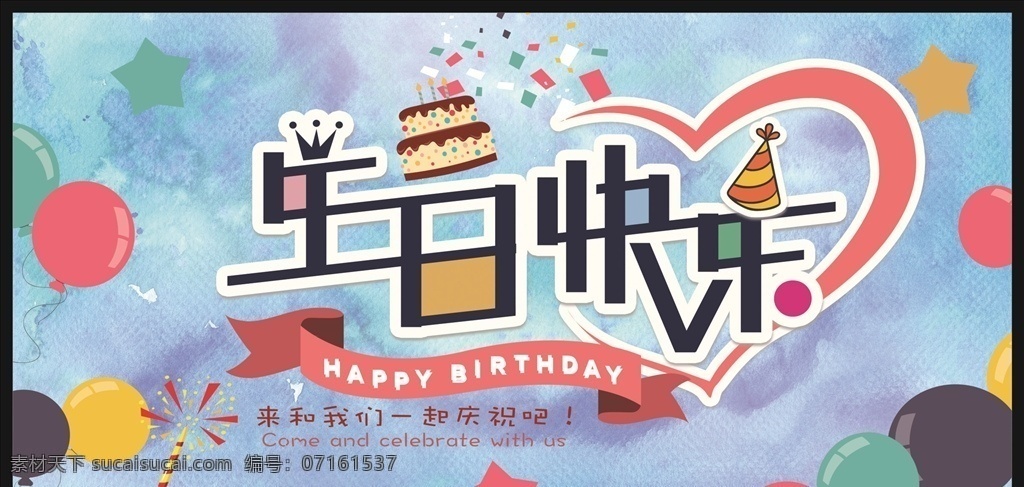 生日派对装饰 生日布置 生日会 生日贺卡 生日 party 生日装饰 生日蛋糕 生日卡 生日卡片 生日艺术字 生日蜡烛 生日请柬 生日素材 生日蛋糕图片 儿童 小朋友 生日宴 生日庆典 生日晚会 晚会背景 生日祝福 生日礼物 生日快乐 生日海报 生日背景 生日派对