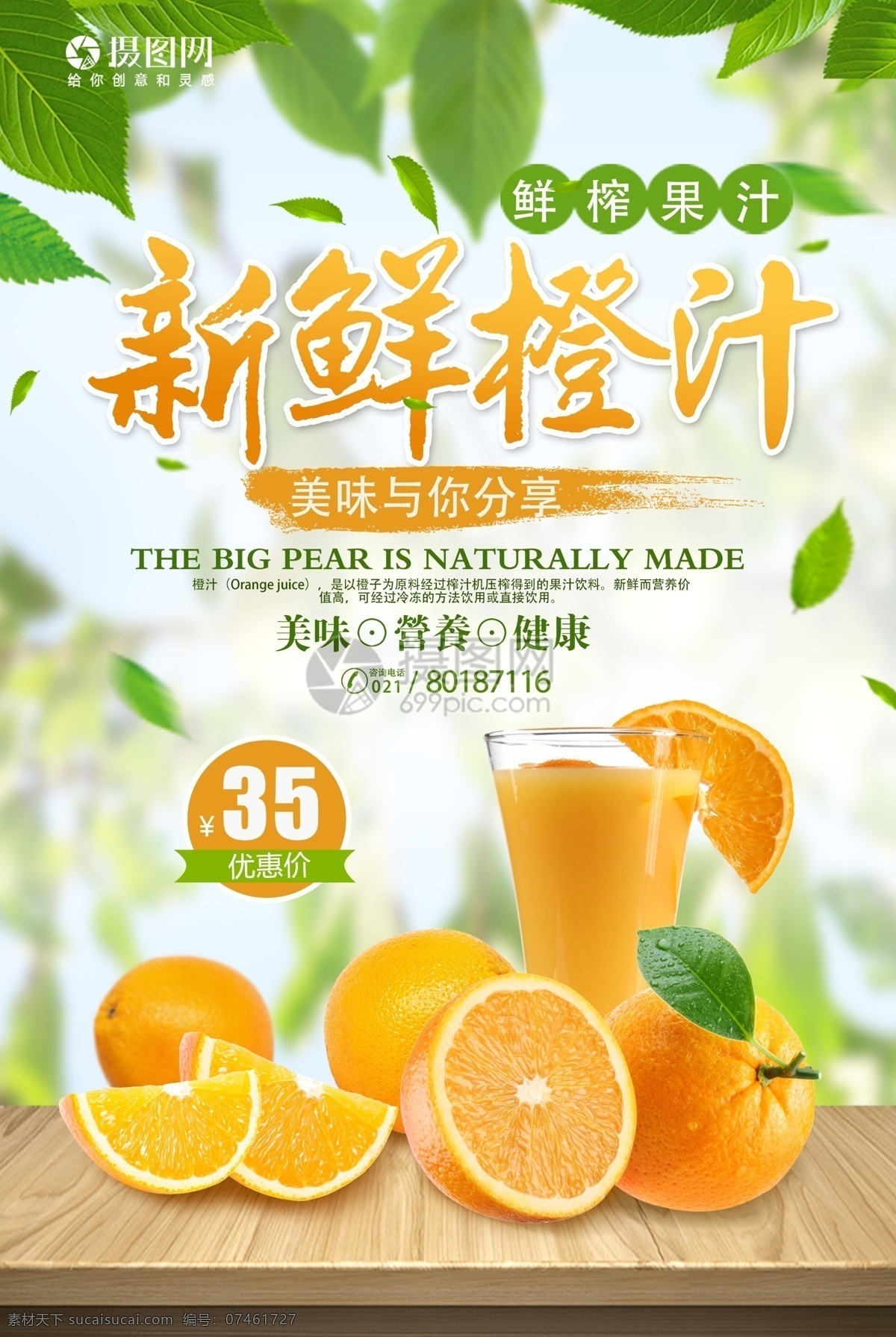 新鲜 橙汁 促销 海报 橙汁海报 果汁海报 鲜榨果汁 现榨果汁 果粒 橙色 橙汁促销 促销海报