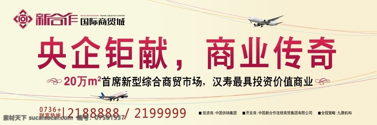 黄 底 商业地产 户外广告 高清 大气 小飞机 曲线分割 原创设计 其他原创设计