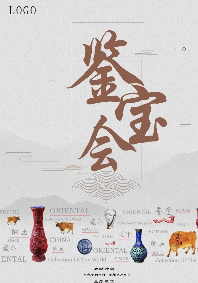 鉴宝会海报 水墨山 几何素材 藏品 云线 古典背景