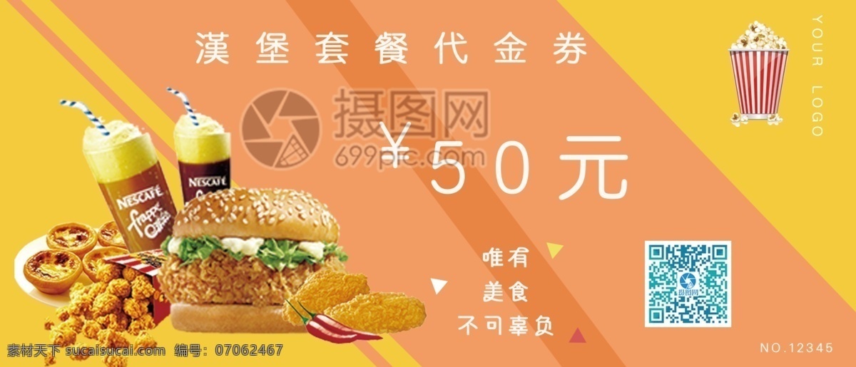 黄色 汉堡 套餐 代金券 优惠 优惠券 商品券