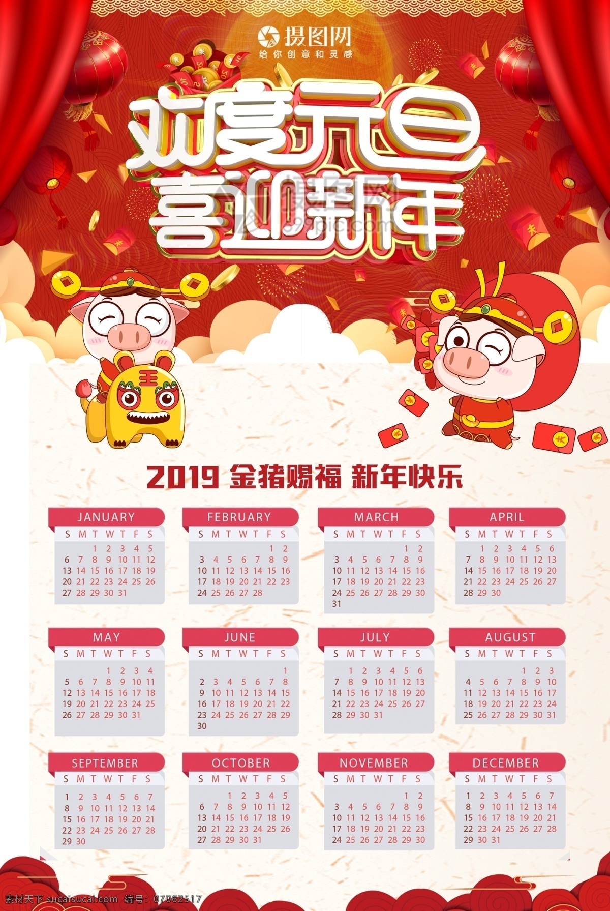 2019 年 新年 快乐 金 猪 赐福 挂历 海报 2019年 金猪 日历海报 新年日历 日历 新年海报 年历