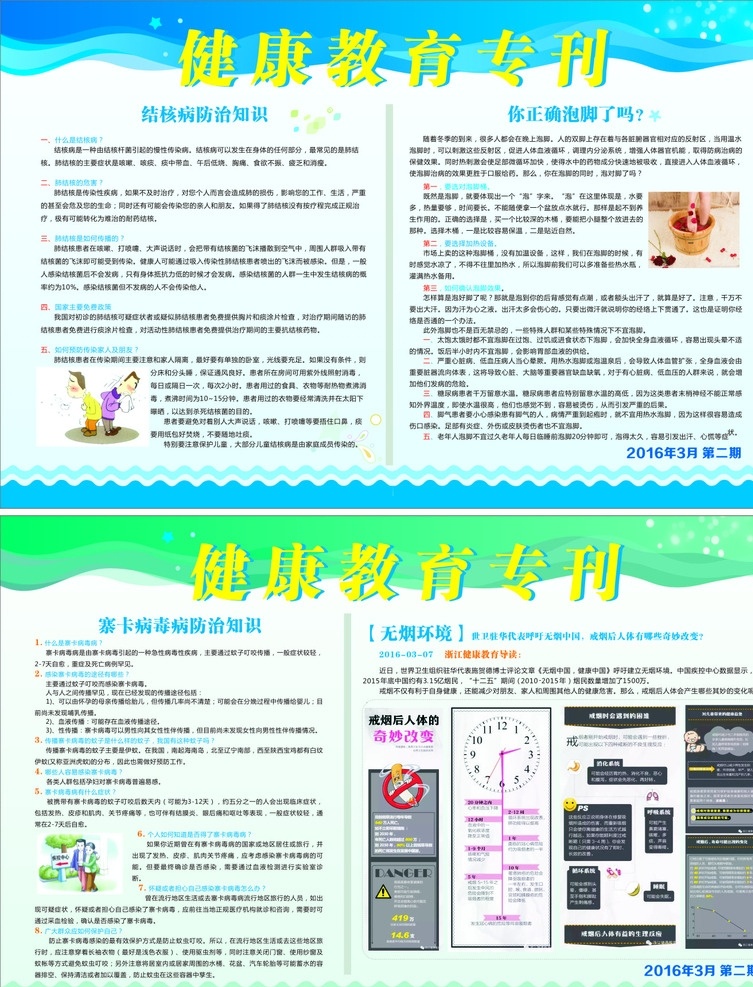 平安社区 社区展板 社区宣传栏 健康教育专刊 健康教育 健康专刊 泡脚知识 健康预防 结核病 寨卡病毒 无烟环境 健康展板 展板模板 展板背景 宣传栏