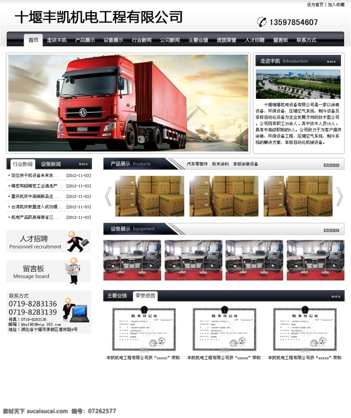 机电工程 行业 网站 环保设备 涂装设备 卡车 商务 黑色 机电工程网站 中文模板 网页模板 源文件