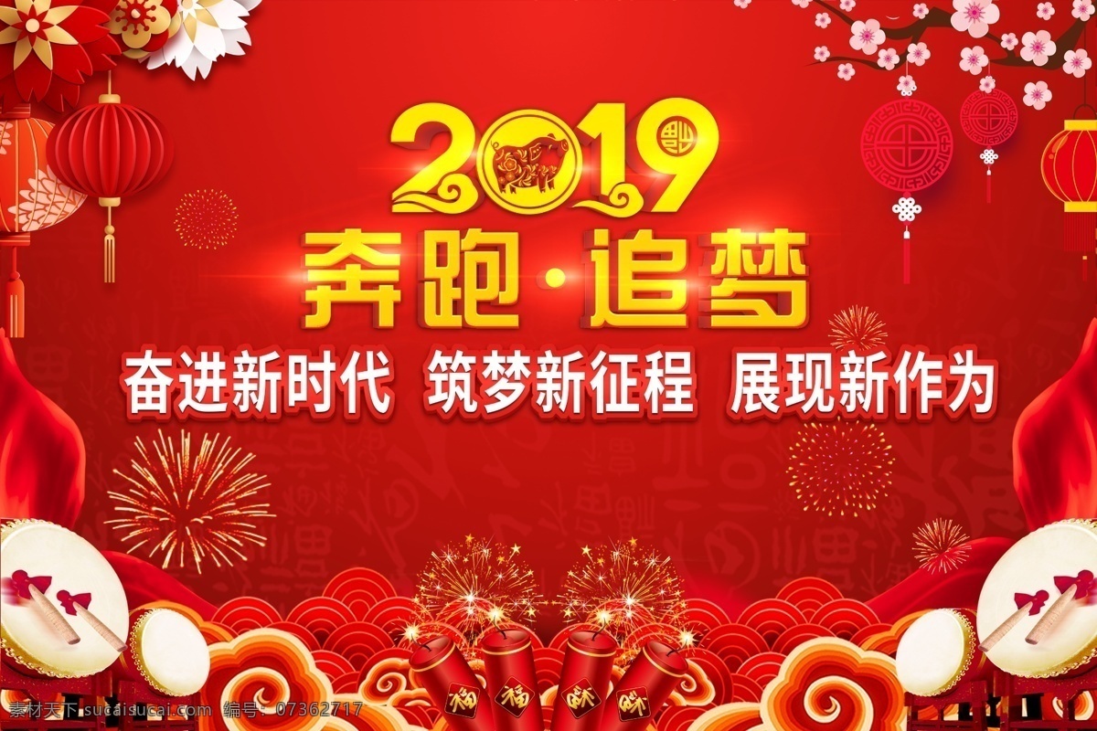 晚会背景 舞台背景 春节晚会 新年 新春晚会 喜庆 2019 鼓 红飘带 灯笼 红色底图 梅花 炮竹 祥云