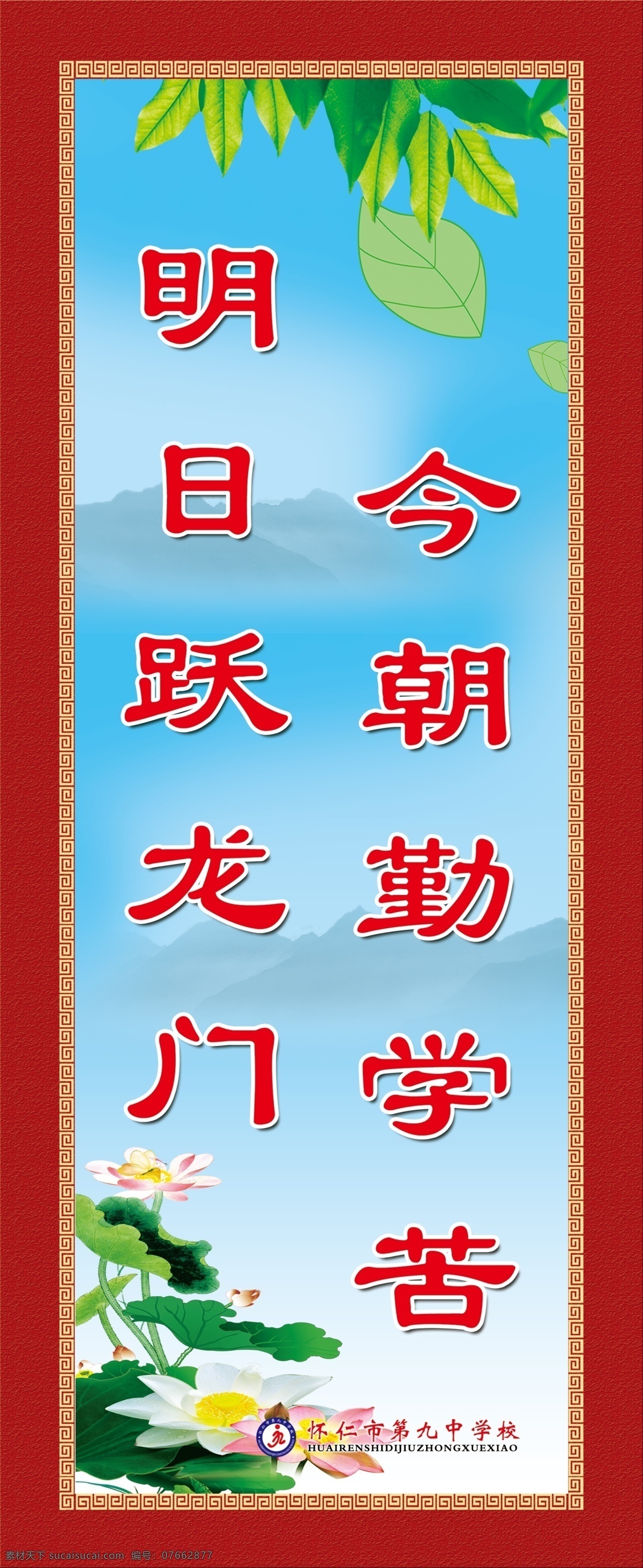 班级文化标语 学校文化 校园文化 班级文化 班级文化建设 班级标语 教室标语 古典背景 古典边框 古典展板 荷花 绿叶 分层