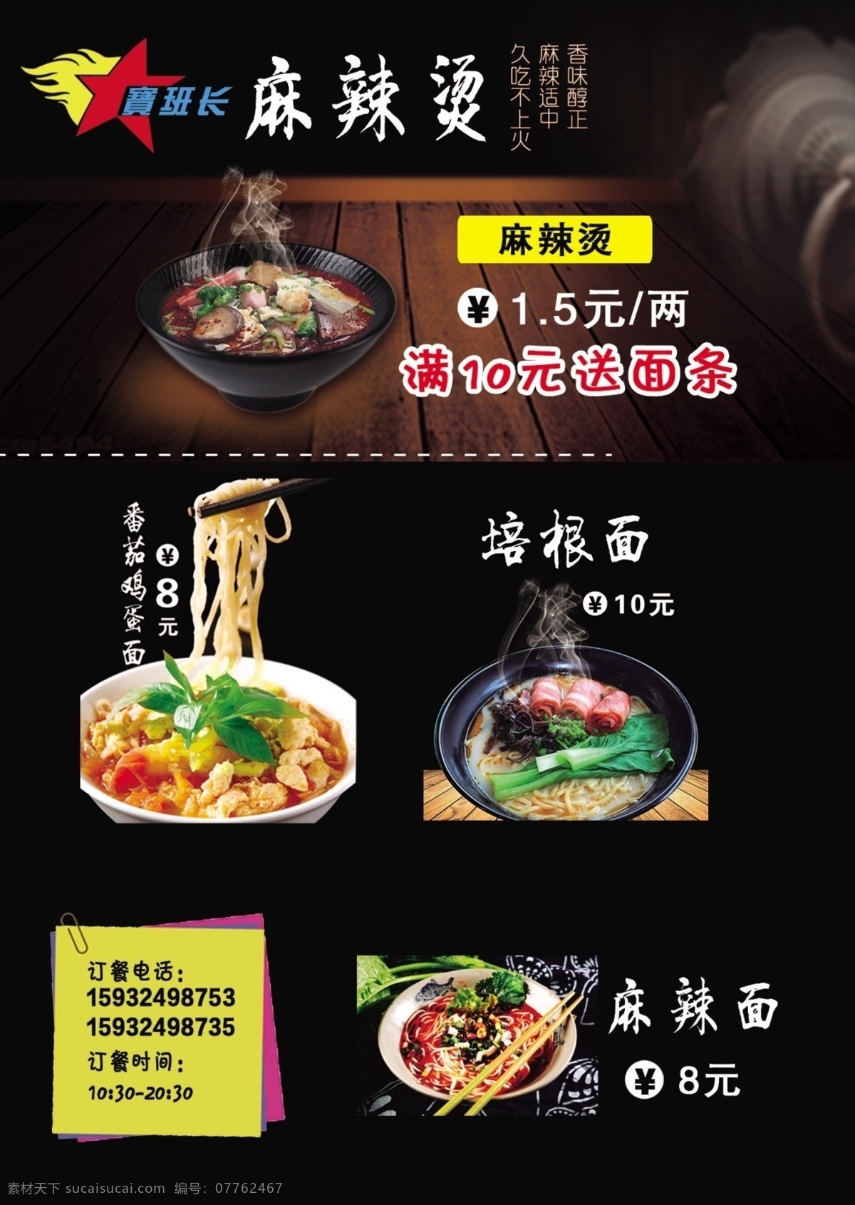 宝 班长 麻辣烫 价目表 宝班长麻辣烫 麻辣海报 订餐海报 麻辣烫海报