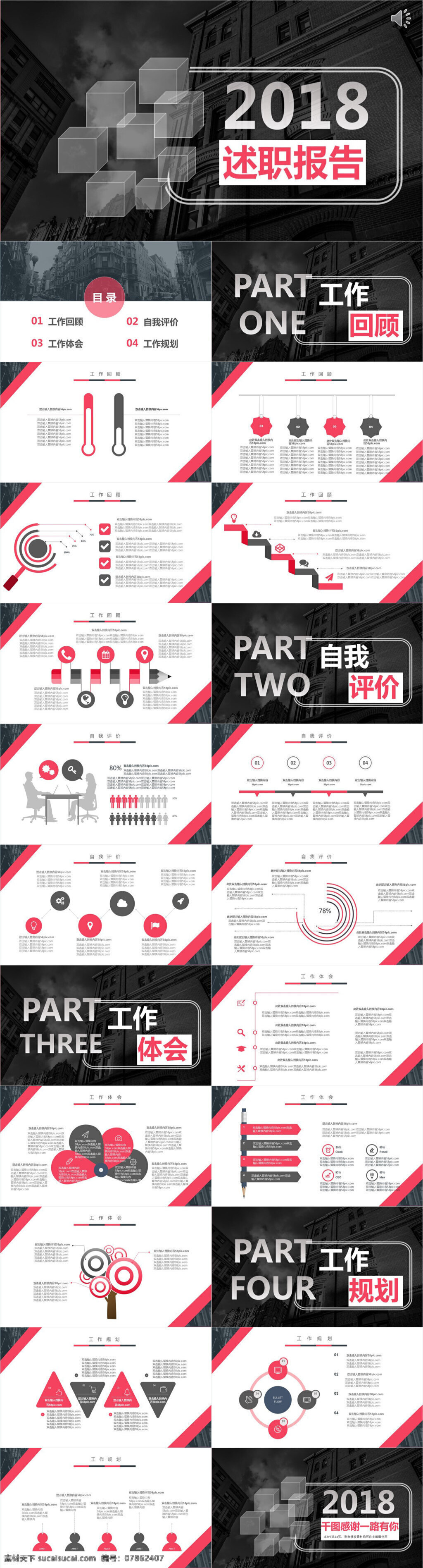 述职报告 岗位 竞聘 模板 ppt模板 汇报ppt 报告ppt 通用ppt 高档ppt 个人 述职 述职ppt