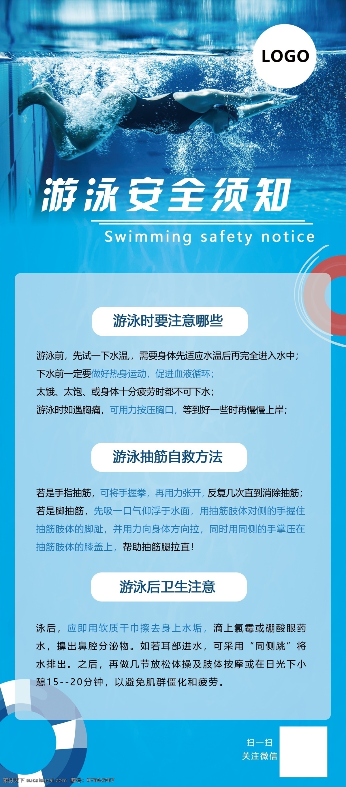 游泳展架 健身 游泳 展架 蓝色背景 活力 安全须知 分层 背景素材