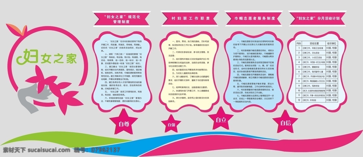 妇女文化墙 妇女之家照片 妇女之家展板 妇女造型墙 妇女之家雕刻 妇女活动剪影 妇联妇女之家 展板模板