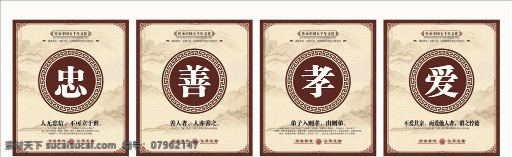 传统文化标牌 忠善孝爱 标识牌 文化墙 传统文化 传统文化墙 形象墙 传统形象墙 中国风 中国风文化 异形标牌 标识牌文化 标牌宣传 标识牌宣传 文化墙设计 宣传文化墙 文化墙宣传