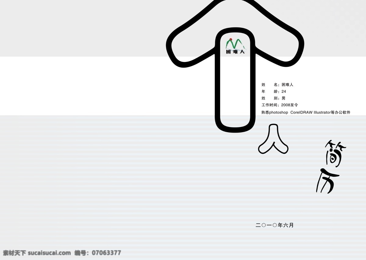 封面 分层 个人简历 画册封面 灰色封面 投标书封面 图册封面 线条封面 源文件 其他画册封面