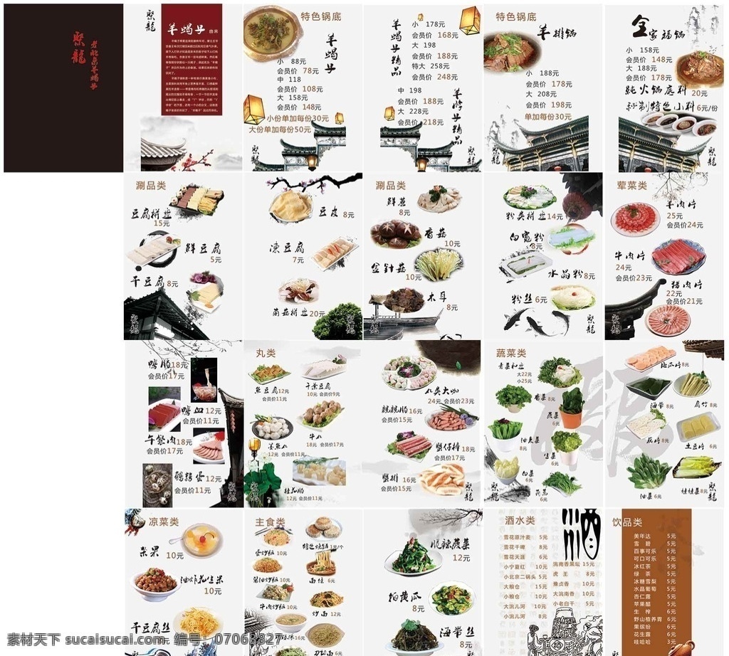 羊 蝎子 火锅 菜 牌 菜牌 中国风 复古 羊蝎子 菜单 美食 画册设计