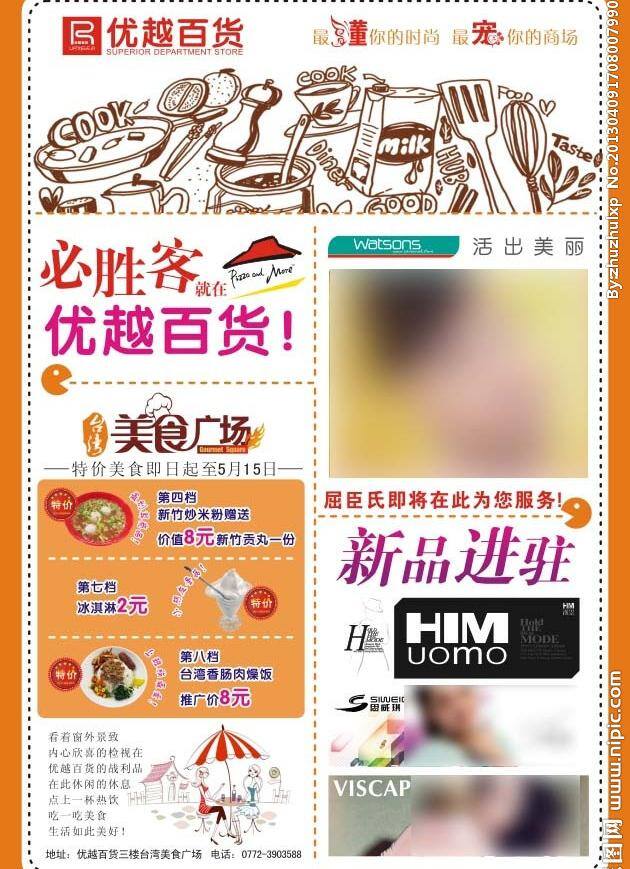 百货 必胜客 范冰冰 广场 美女 美食 内页 屈臣氏 商场 杂志 时尚 台湾美食 新品 进驻 汉崇 思威琪 viscap 张含韵 休闲 矢量 画册 其他画册整套