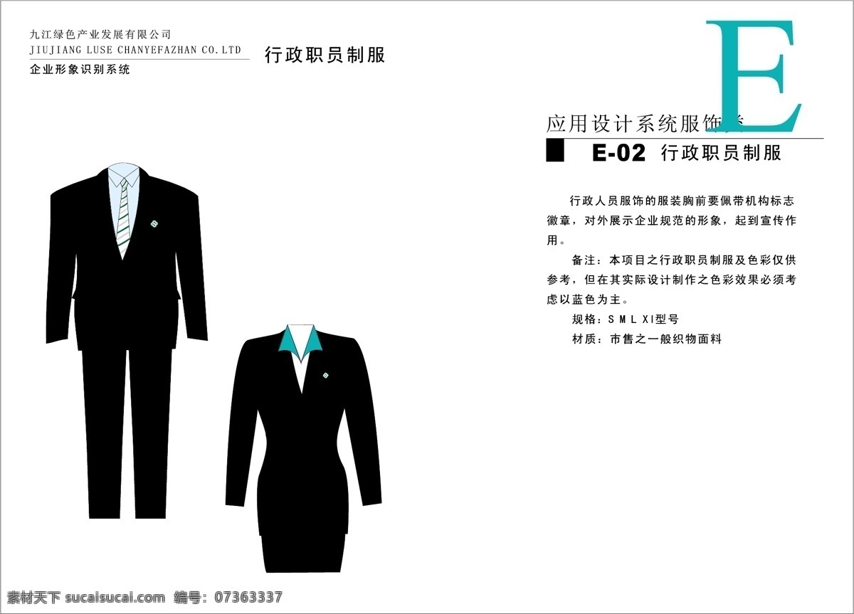 九江 绿色 产业发展 公司 vi宝典 vi设计 矢量 文件